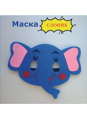 Маска Слон, фетр